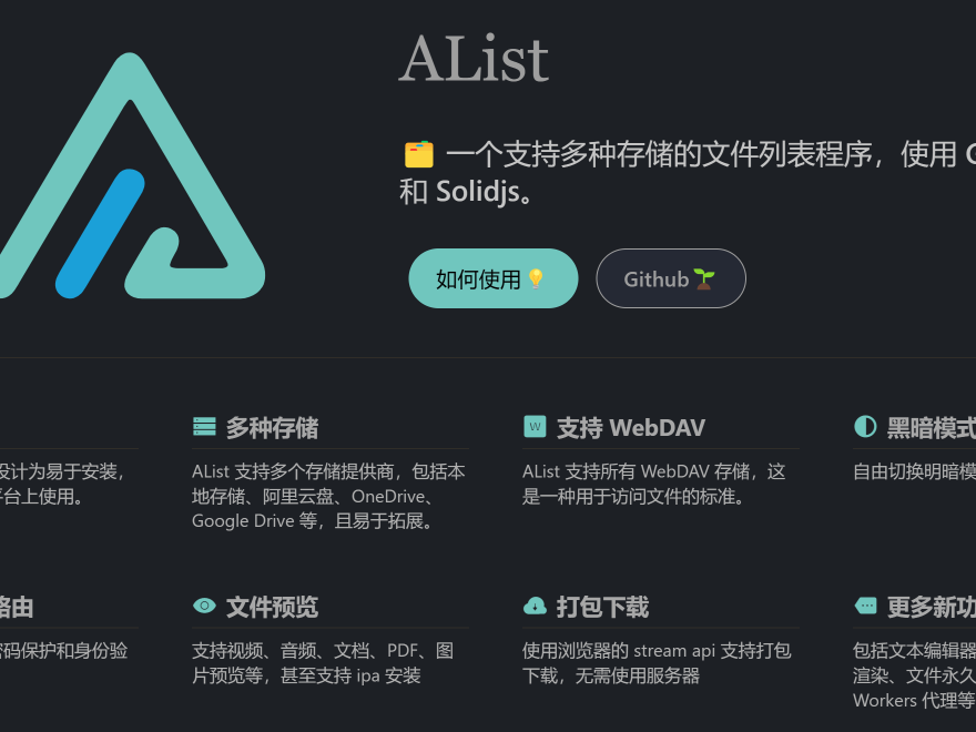 Alist v3 将阿里云盘他人分享链接进行挂载丨不占用自己云盘容量